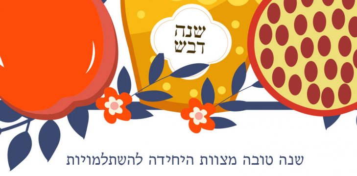 תשפ"ז