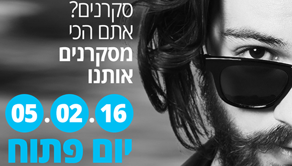 תמונות מהיום הפתוח 